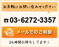 お気軽にお問い合わせください