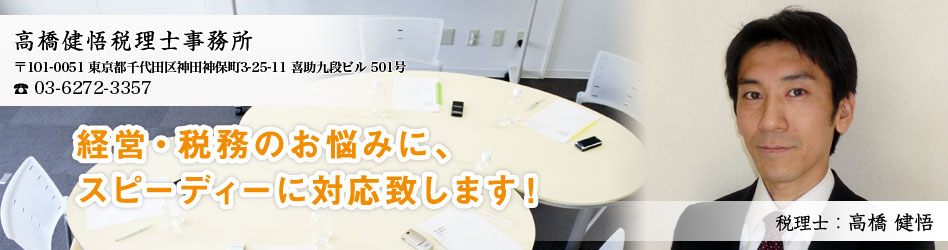 経営・税務のお悩みに、スピーディーに対応致します！